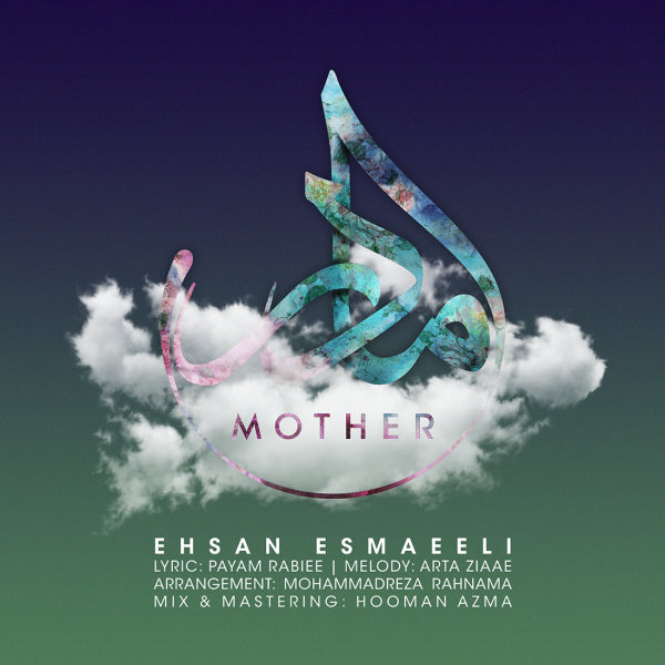 دانلود آهنگ مادر